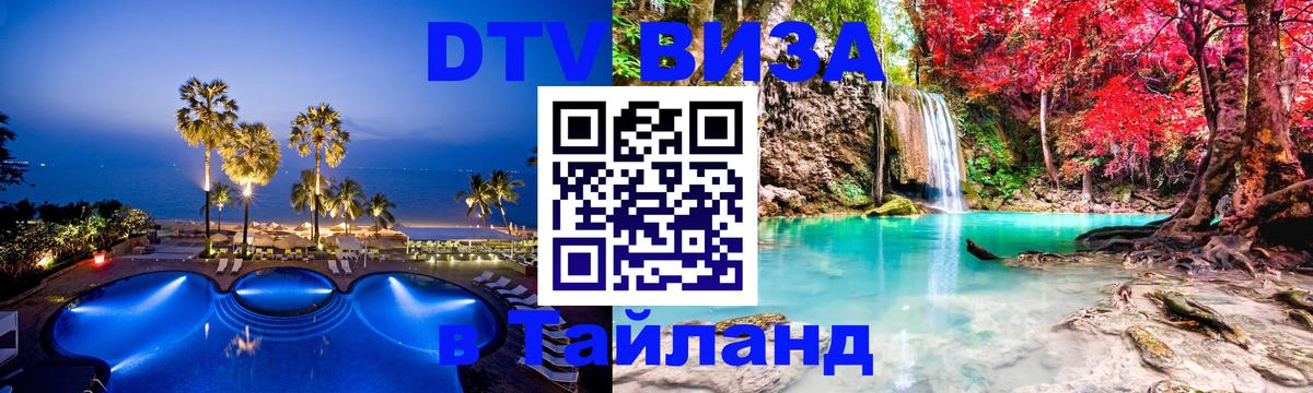 DTV Visa Thailand — прайс и условия, виза без дополнительных документов - Абу-Даби 