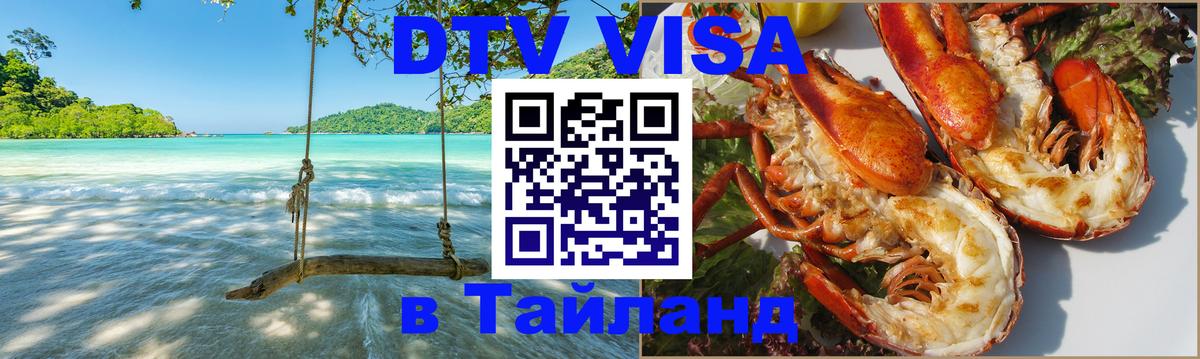ДТВ виза в Таиланд Абу-Даби 
