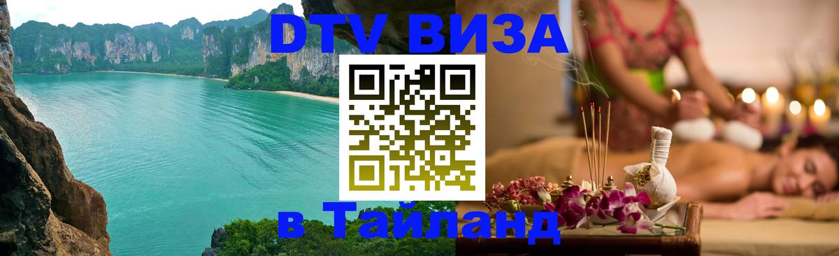 Оформление DTV визы под ключ: стоимость и тарифы, только загранпаспорт - 03.10.2025 
